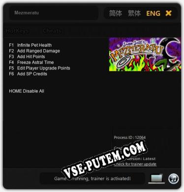 Mezmeratu: Трейнер +6 [v1.4]