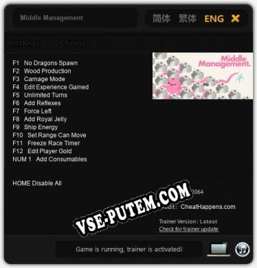 Middle Management: ТРЕЙНЕР И ЧИТЫ (V1.0.82)