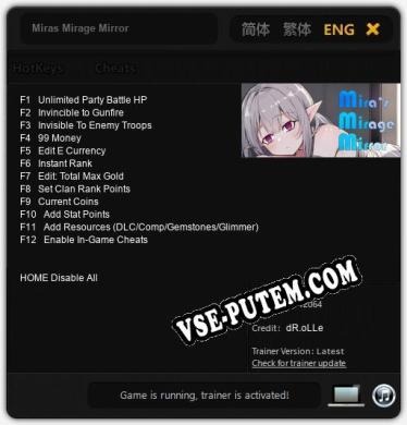 Miras Mirage Mirror: Трейнер +12 [v1.6]