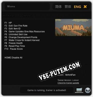 Miuma: Читы, Трейнер +10 [MrAntiFan]