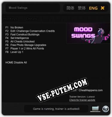 Mood Swings: ТРЕЙНЕР И ЧИТЫ (V1.0.39)