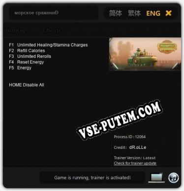морское сражение: ТРЕЙНЕР И ЧИТЫ (V1.0.24)