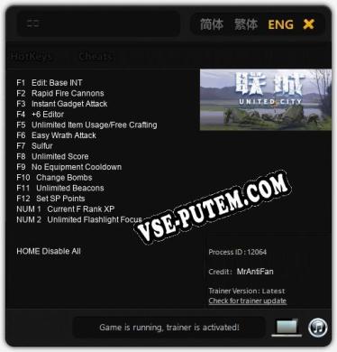 Трейнер для 联城 [v1.0.3]