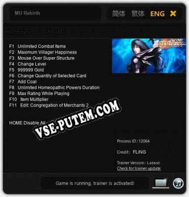 MU Rebirth: Трейнер +11 [v1.8]