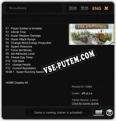 Трейнер для На рыбалку [v1.0.7]