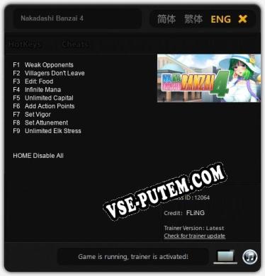 Трейнер для Nakadashi Banzai 4 [v1.0.6]