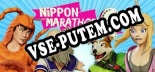 Трейнер для Nippon Marathon 2 Daijoubu [v1.0.2]