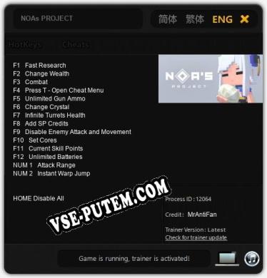 Трейнер для NOAs PROJECT [v1.0.3]