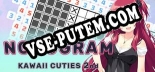 NONOGRAM KAWAII CUTIES 2nd: Читы, Трейнер +9 [dR.oLLe]