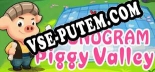 Трейнер для Nonogram Piggy Valley [v1.0.7]