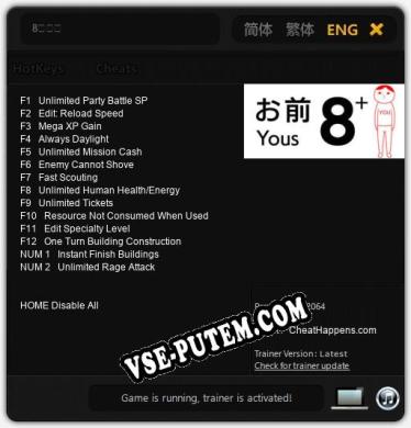 8人お前: ТРЕЙНЕР И ЧИТЫ (V1.0.47)