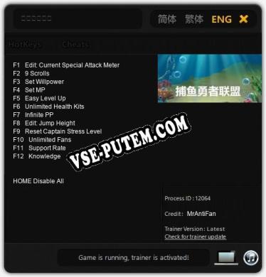 捕鱼勇者联盟: ТРЕЙНЕР И ЧИТЫ (V1.0.5)