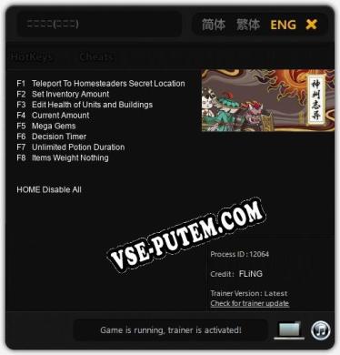 Трейнер для 九域异传(金乌劫) [v1.0.4]