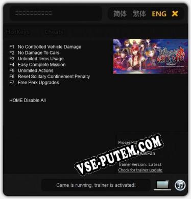 Трейнер для 越えざるは紅い花～対の月～ [v1.0.4]