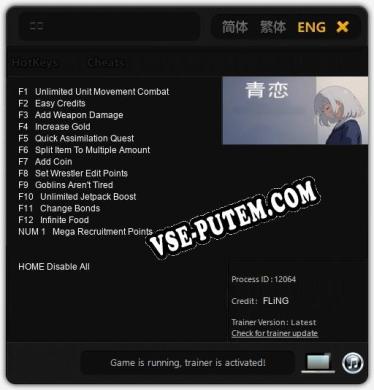 Трейнер для 青恋 [v1.0.1]