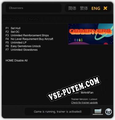 Трейнер для Observers [v1.0.2]