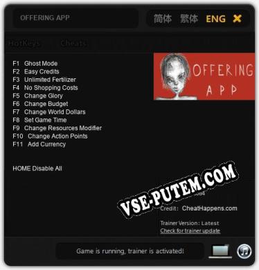 OFFERING APP: ТРЕЙНЕР И ЧИТЫ (V1.0.51)