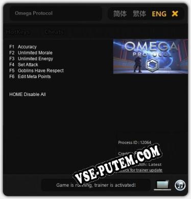 Omega Protocol: ТРЕЙНЕР И ЧИТЫ (V1.0.17)