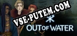 Out Of Water: Читы, Трейнер +15 [MrAntiFan]