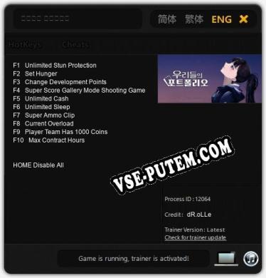 Трейнер для 우리들의 포트폴리오 [v1.0.1]