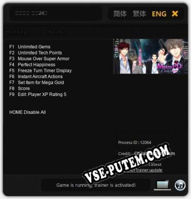 特別捜査 密着24時: Трейнер +9 [v1.4]