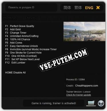 Память в уолден понд: ТРЕЙНЕР И ЧИТЫ (V1.0.42)