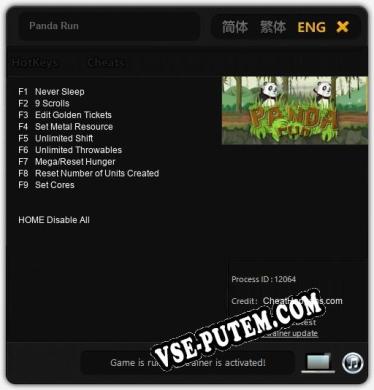 Panda Run: Читы, Трейнер +9 [CheatHappens.com]