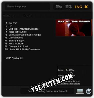 Pay at the pump: ТРЕЙНЕР И ЧИТЫ (V1.0.32)