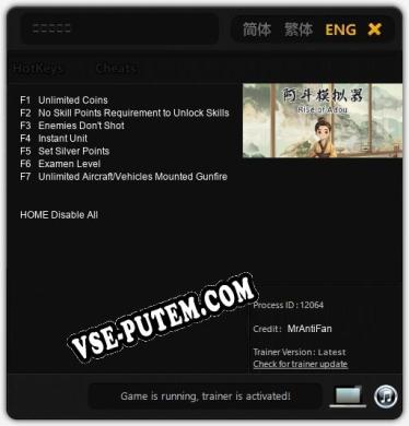 阿斗模拟器: Читы, Трейнер +7 [MrAntiFan]