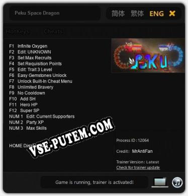 Peku Space Dragon: Трейнер +15 [v1.1]