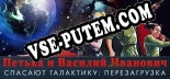 Петька и Василий Иванович Спасают Галактику. Перезагрузка: ТРЕЙНЕР И ЧИТЫ (V1.0.21)