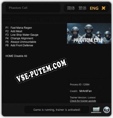 Phantom Cell: Трейнер +6 [v1.6]