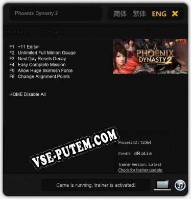 Phoenix Dynasty 2: ТРЕЙНЕР И ЧИТЫ (V1.0.46)