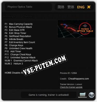 Physics Optics Table: Трейнер +14 [v1.1]