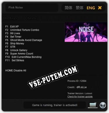Pink Noise: ТРЕЙНЕР И ЧИТЫ (V1.0.7)