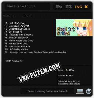 Pixel Art School 今から始めるドット絵入門 -: Читы, Трейнер +11 [FLiNG]