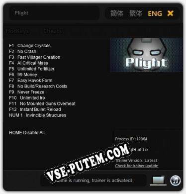 Plight: ТРЕЙНЕР И ЧИТЫ (V1.0.68)