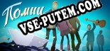 Помни...: Трейнер +6 [v1.3]