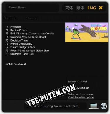 Power Hover: Трейнер +9 [v1.4]