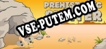 Prehistoric Skater: ТРЕЙНЕР И ЧИТЫ (V1.0.62)