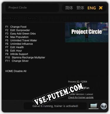 Трейнер для Project Circle [v1.0.7]