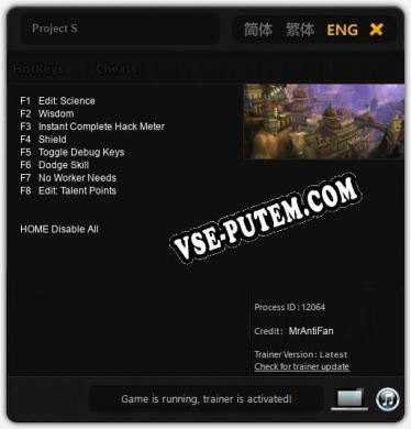 Project S: ТРЕЙНЕР И ЧИТЫ (V1.0.27)