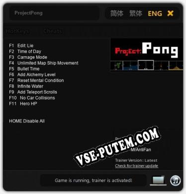 Трейнер для ProjectPong [v1.0.1]