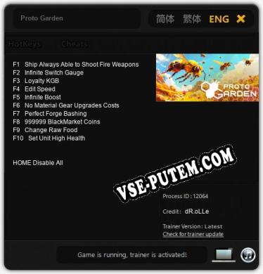 Proto Garden: ТРЕЙНЕР И ЧИТЫ (V1.0.83)