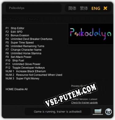 Psikodelya: Читы, Трейнер +15 [dR.oLLe]