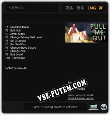 Pull Me Out: Трейнер +10 [v1.7]