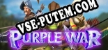 Purple War: ТРЕЙНЕР И ЧИТЫ (V1.0.37)