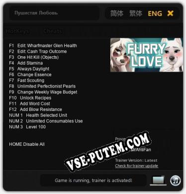 Трейнер для Пушистая Любовь [v1.0.7]