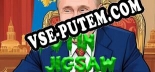 Putin Jigsaw: Трейнер +13 [v1.3]