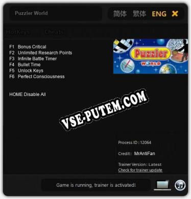 Puzzler World: ТРЕЙНЕР И ЧИТЫ (V1.0.12)